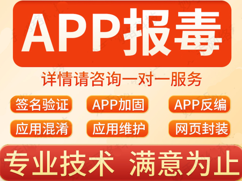 安卓app报毒100%解决-七彩亲测源码网